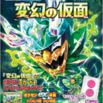 Pokemon Card Hengenno-kamen (w/ Monster Ball Shaped Gummy) 20 x (6 x 8g)